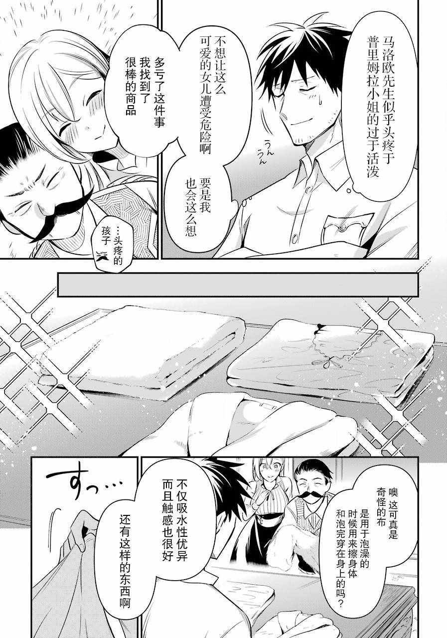 《中年男的异世界网购生活》漫画 异世界网购生活 006集