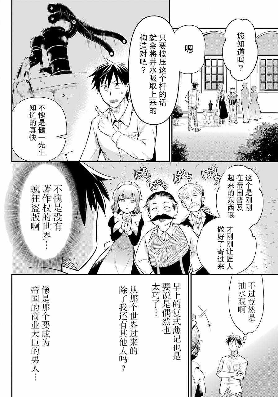 《中年男的异世界网购生活》漫画 异世界网购生活 006集