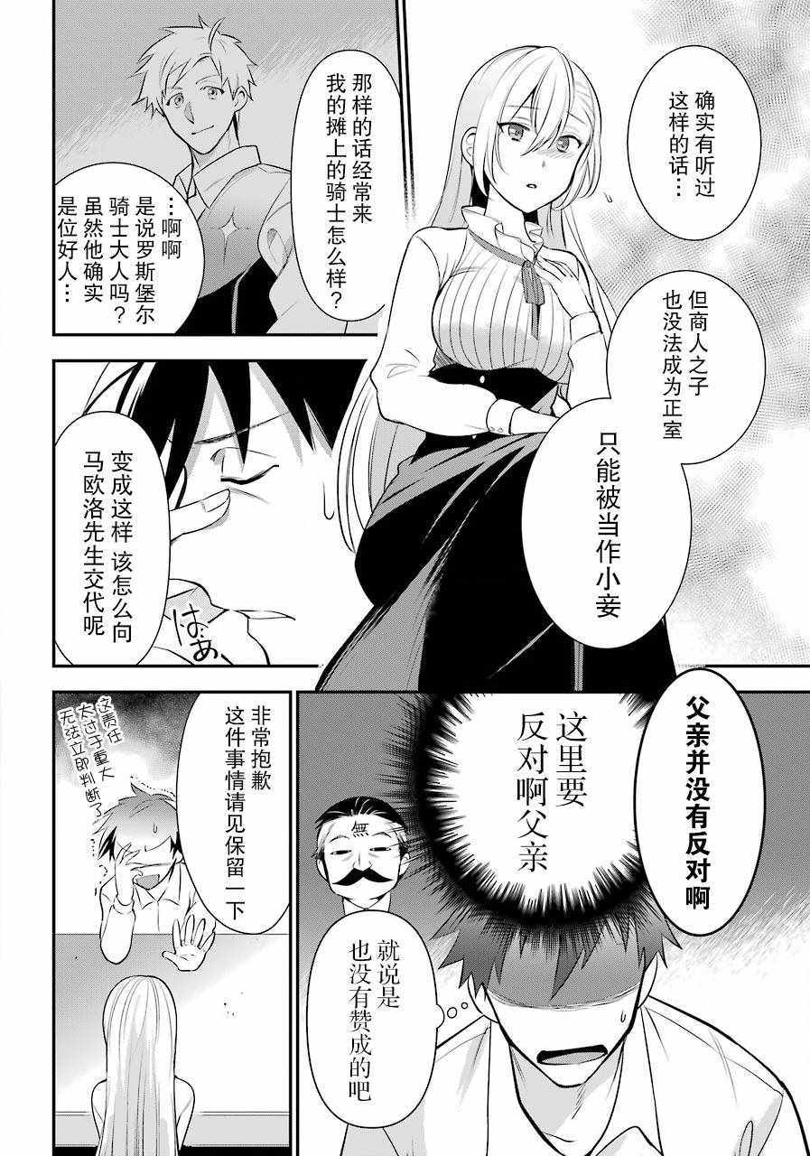 《中年男的异世界网购生活》漫画 异世界网购生活 006集