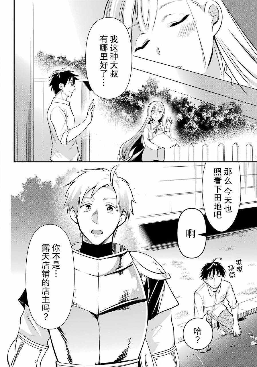 《中年男的异世界网购生活》漫画 异世界网购生活 006集