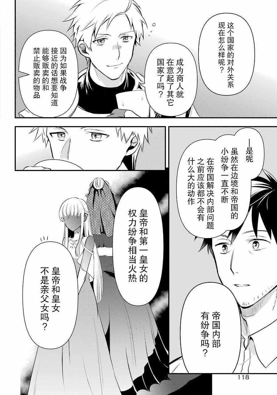 《中年男的异世界网购生活》漫画 异世界网购生活 006集