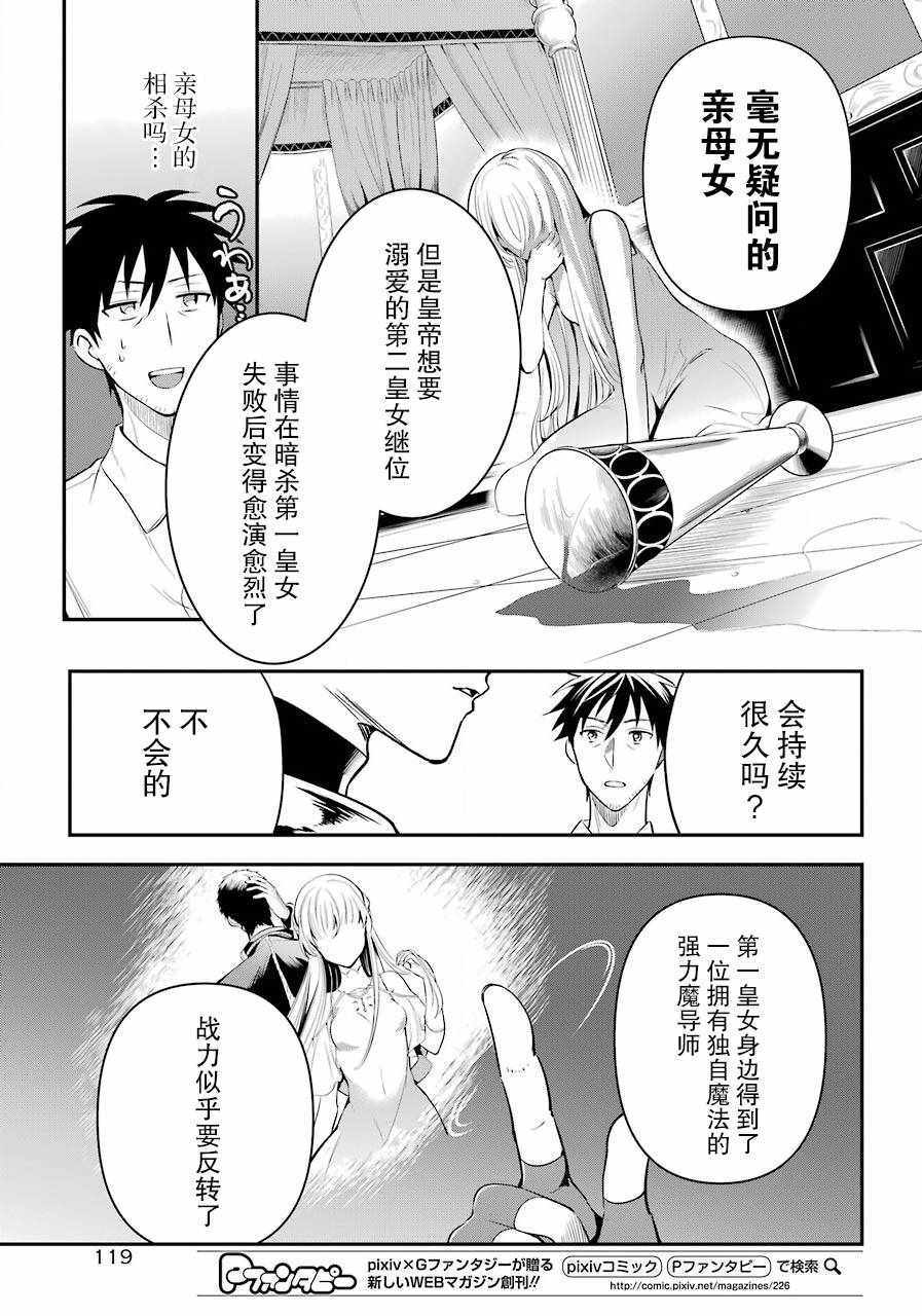 《中年男的异世界网购生活》漫画 异世界网购生活 006集