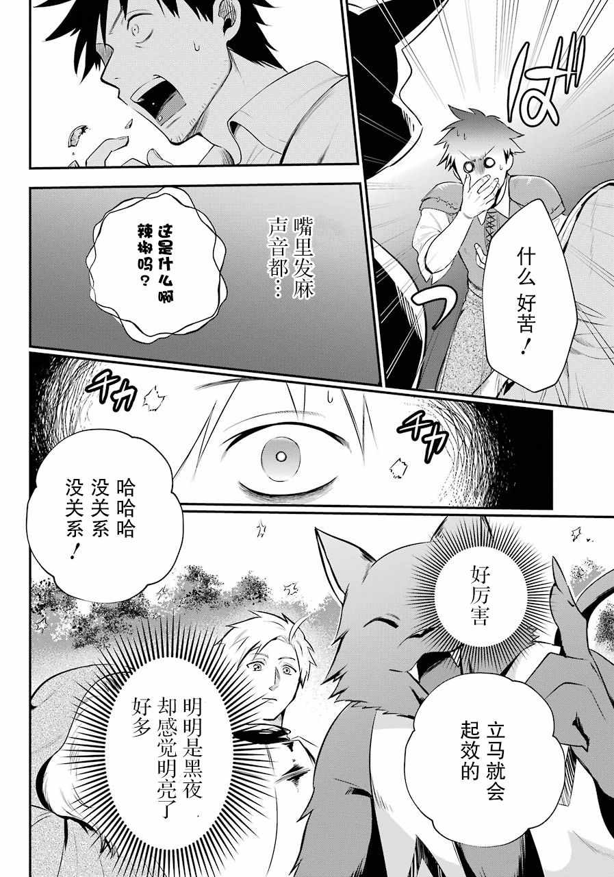 《中年男的异世界网购生活》漫画 异世界网购生活 008集