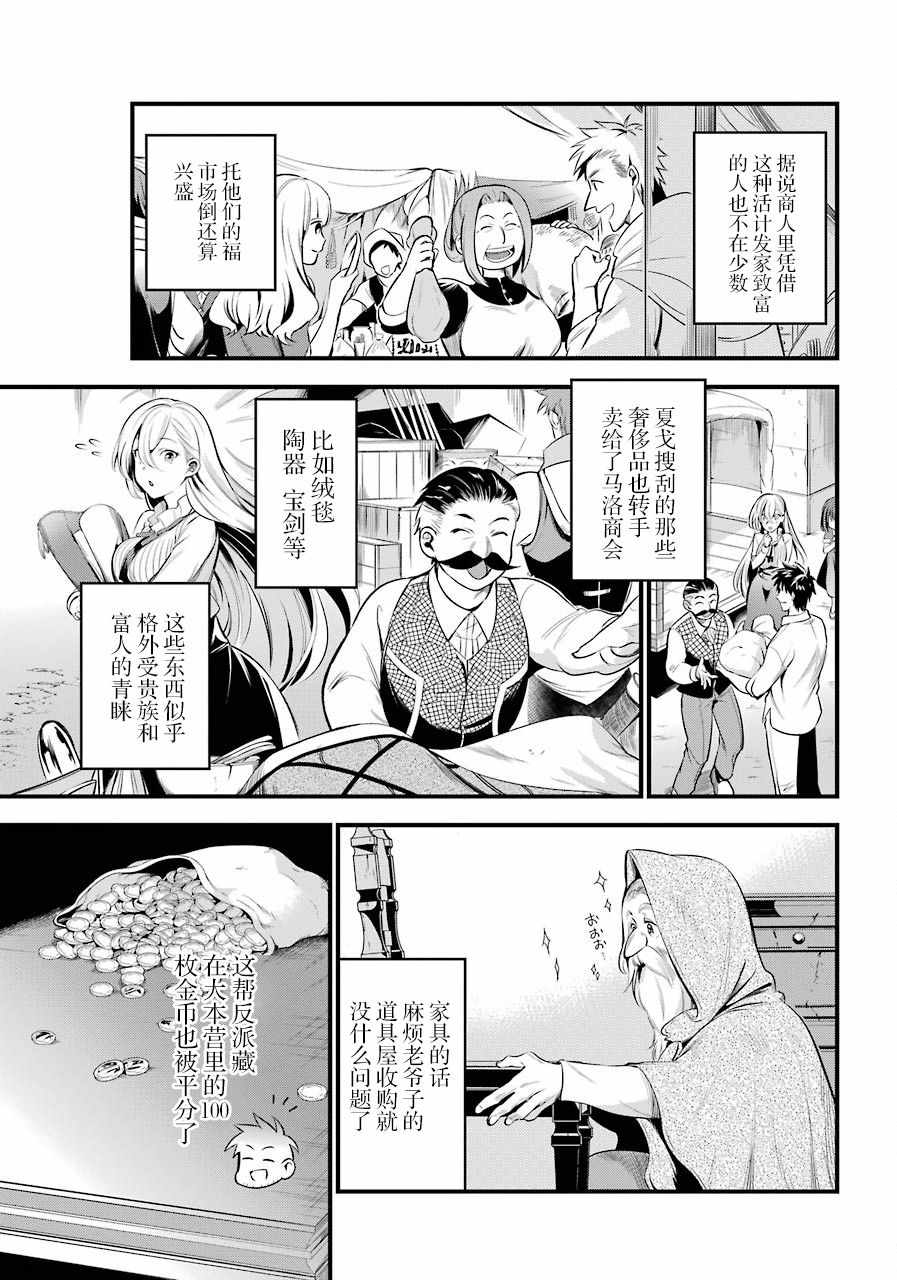 《中年男的异世界网购生活》漫画 异世界网购生活 011集