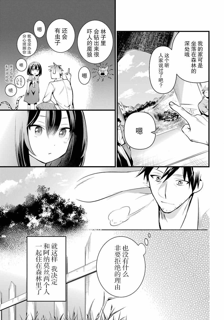 《中年男的异世界网购生活》漫画 异世界网购生活 011集