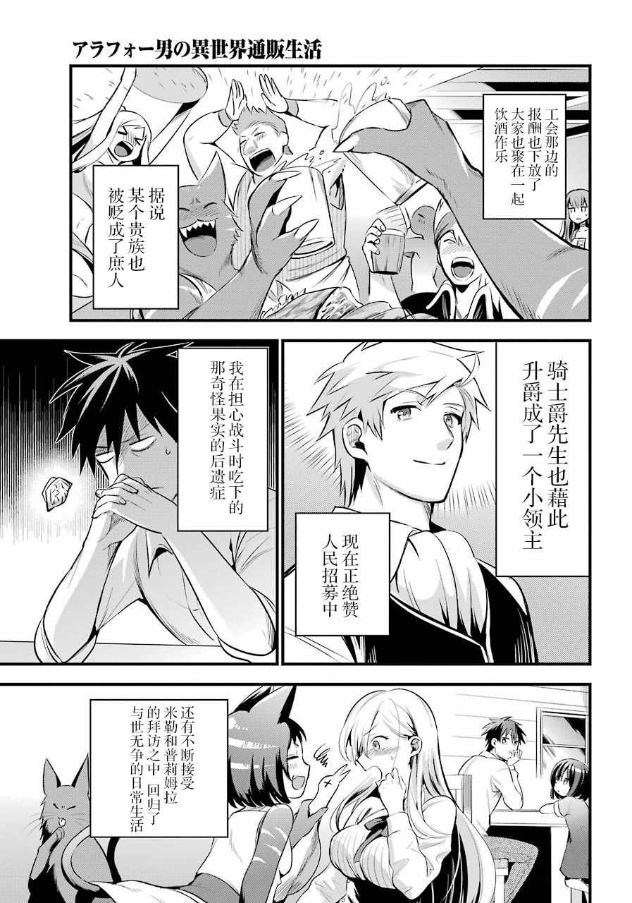 《中年男的异世界网购生活》漫画 异世界网购生活 011集