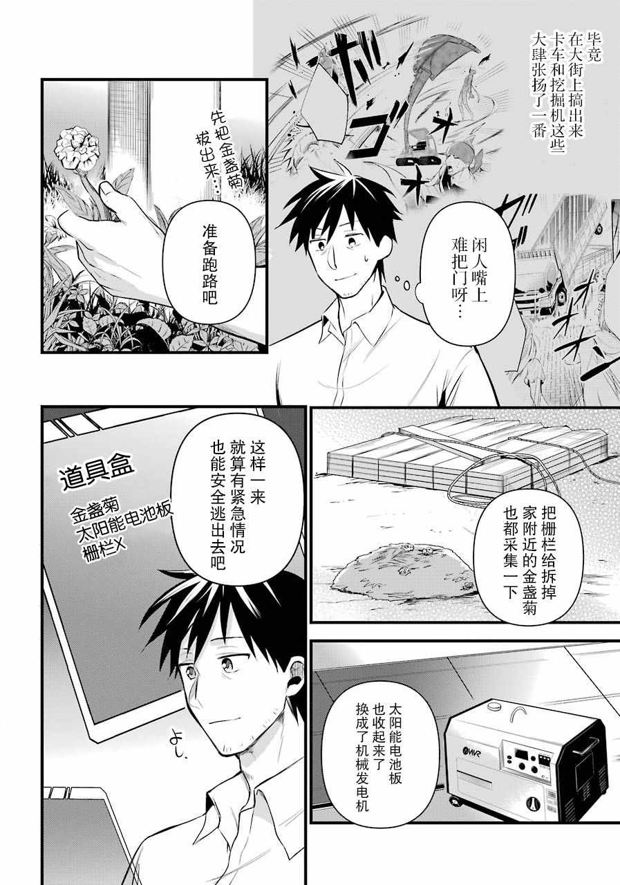 《中年男的异世界网购生活》漫画 异世界网购生活 011集