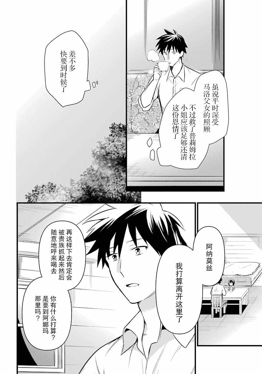 《中年男的异世界网购生活》漫画 异世界网购生活 011集