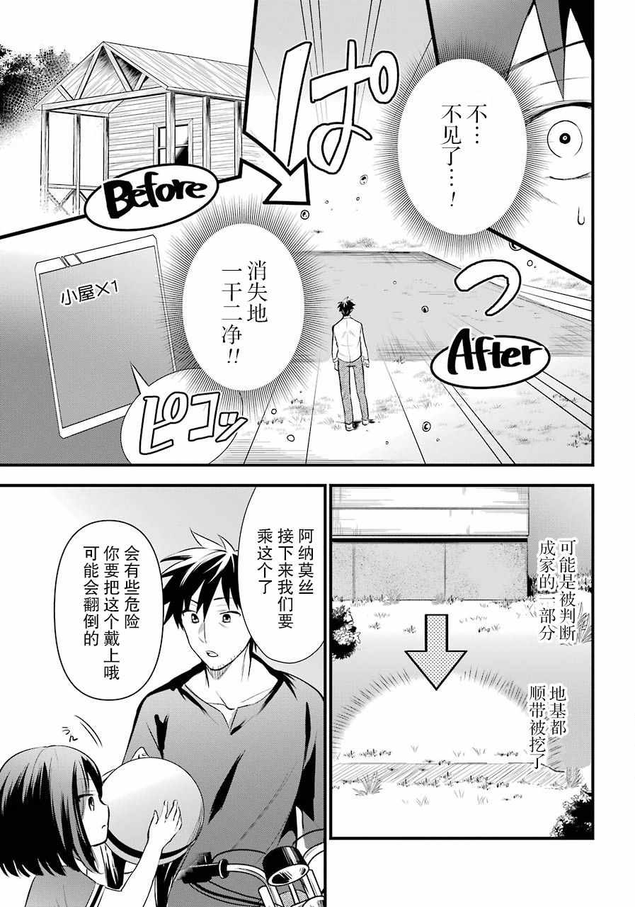 《中年男的异世界网购生活》漫画 异世界网购生活 011集