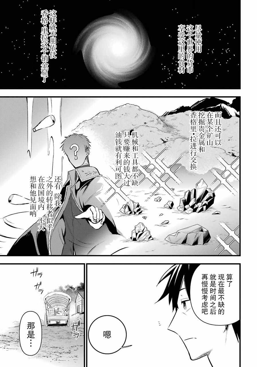 《中年男的异世界网购生活》漫画 异世界网购生活 011集