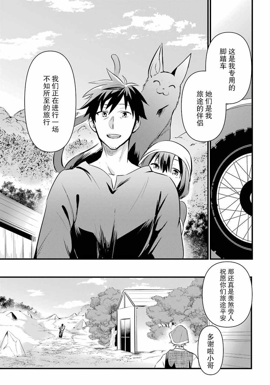 《中年男的异世界网购生活》漫画 异世界网购生活 011集