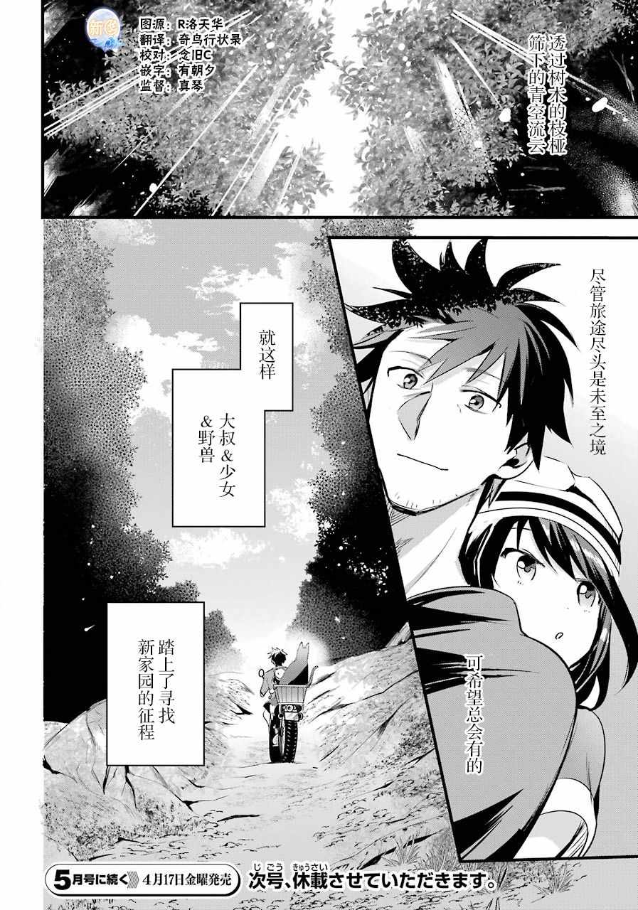 《中年男的异世界网购生活》漫画 异世界网购生活 011集