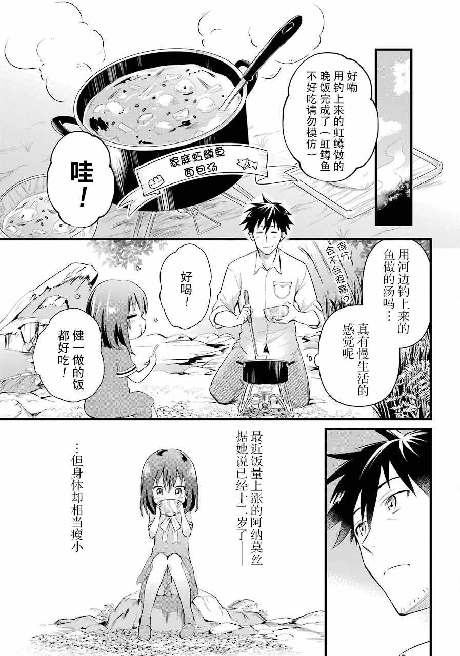 《中年男的异世界网购生活》漫画 异世界网购生活 012集