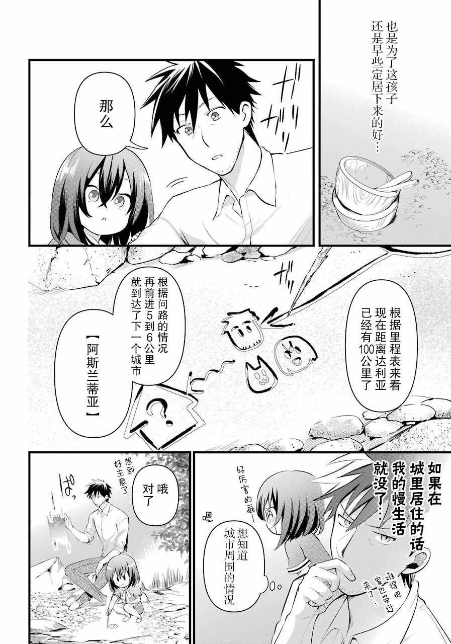 《中年男的异世界网购生活》漫画 异世界网购生活 012集