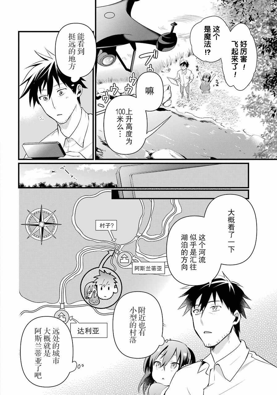 《中年男的异世界网购生活》漫画 异世界网购生活 012集