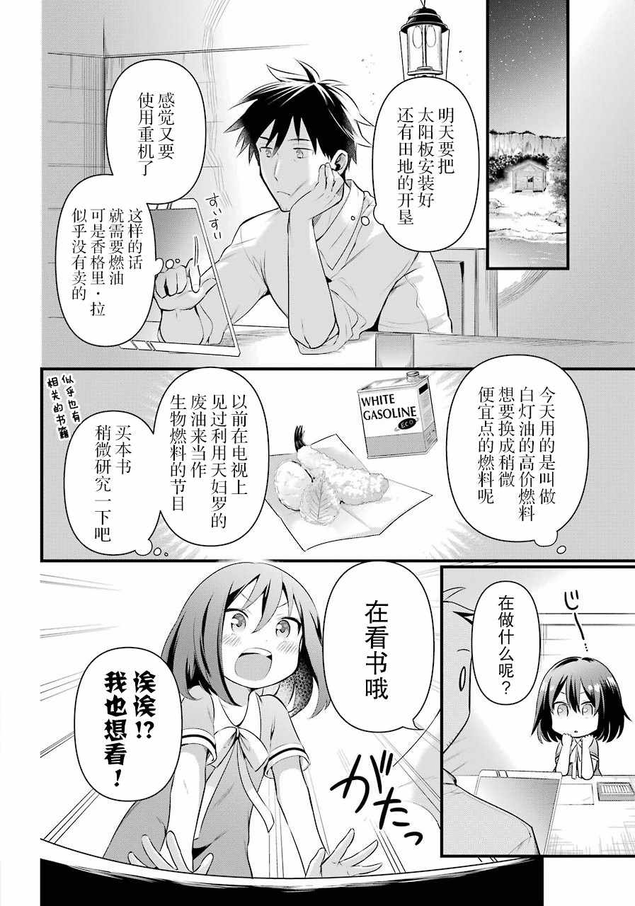 《中年男的异世界网购生活》漫画 异世界网购生活 012集