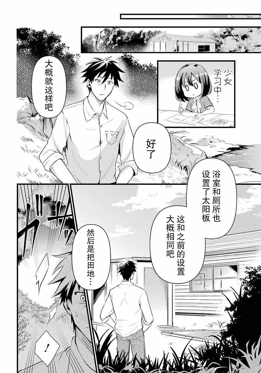 《中年男的异世界网购生活》漫画 异世界网购生活 012集