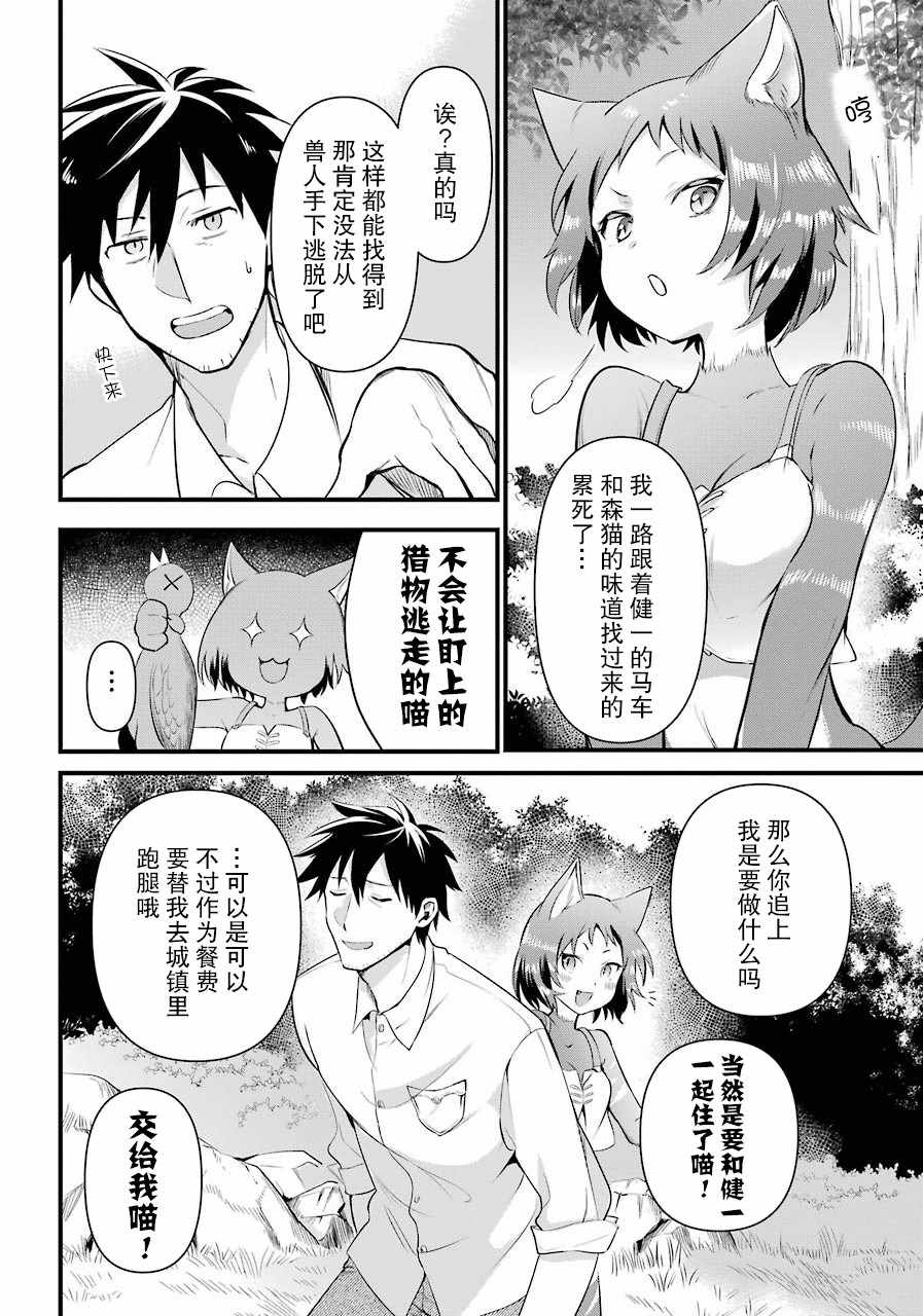 《中年男的异世界网购生活》漫画 异世界网购生活 012集