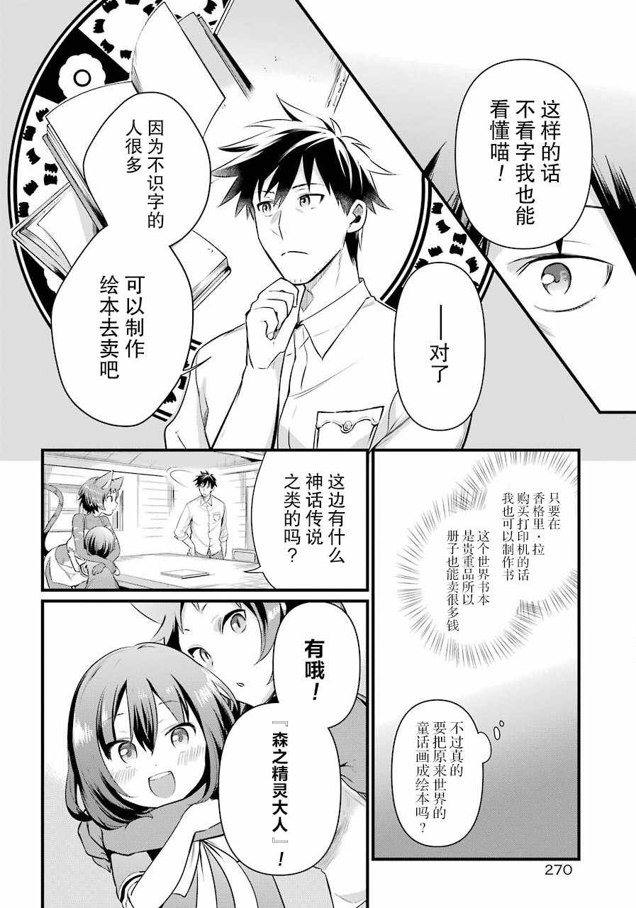 《中年男的异世界网购生活》漫画 异世界网购生活 012集