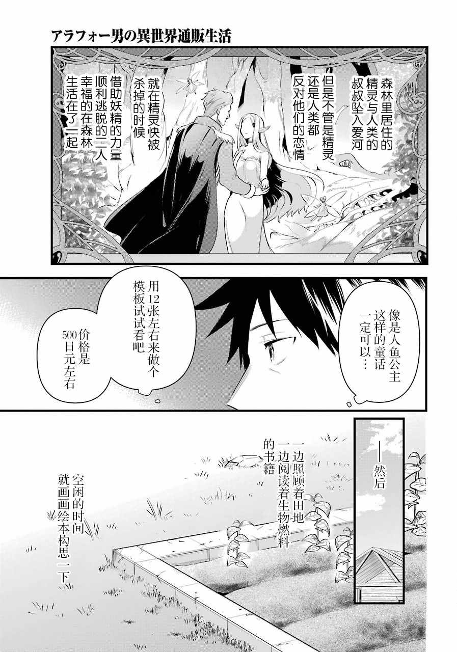 《中年男的异世界网购生活》漫画 异世界网购生活 012集