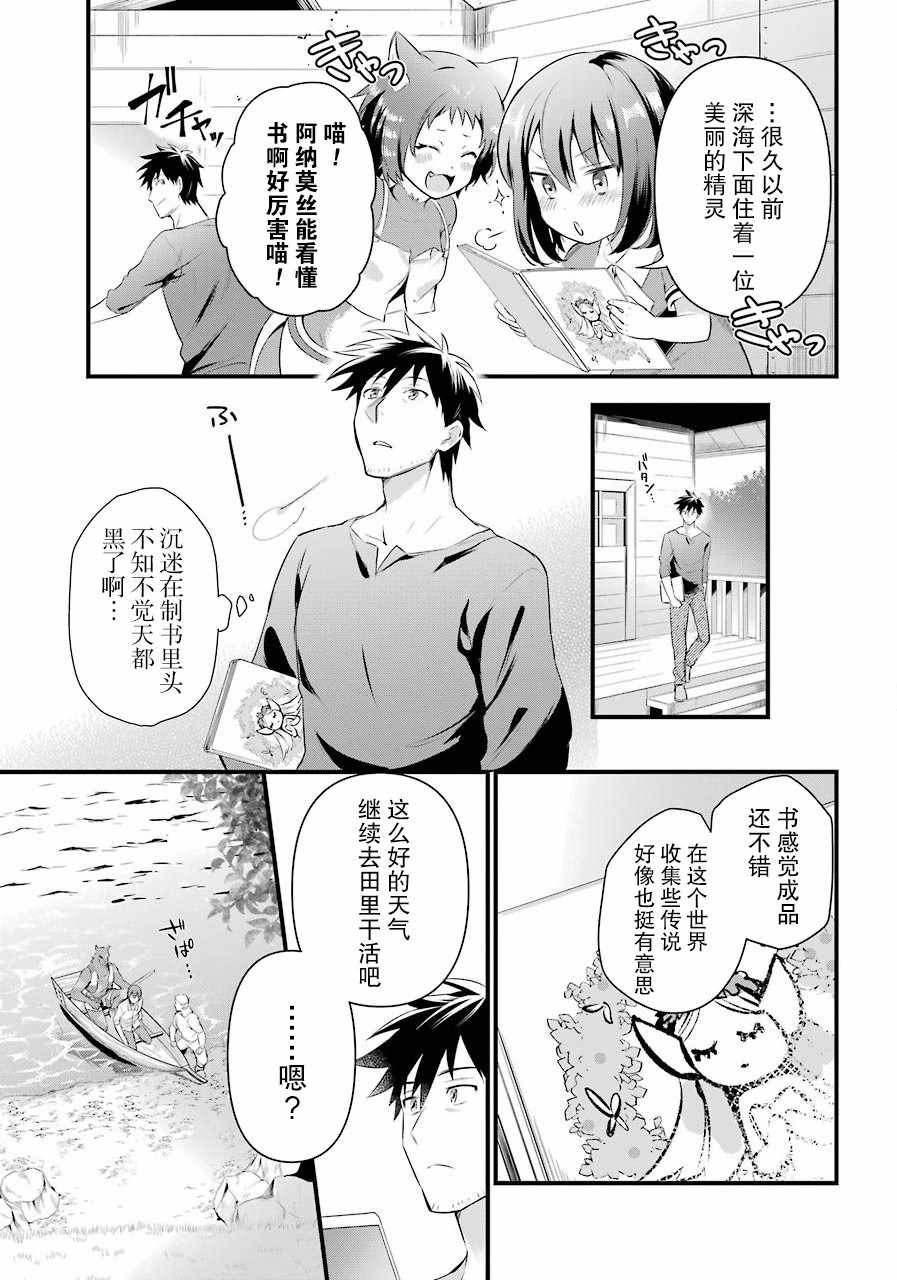 《中年男的异世界网购生活》漫画 异世界网购生活 012集