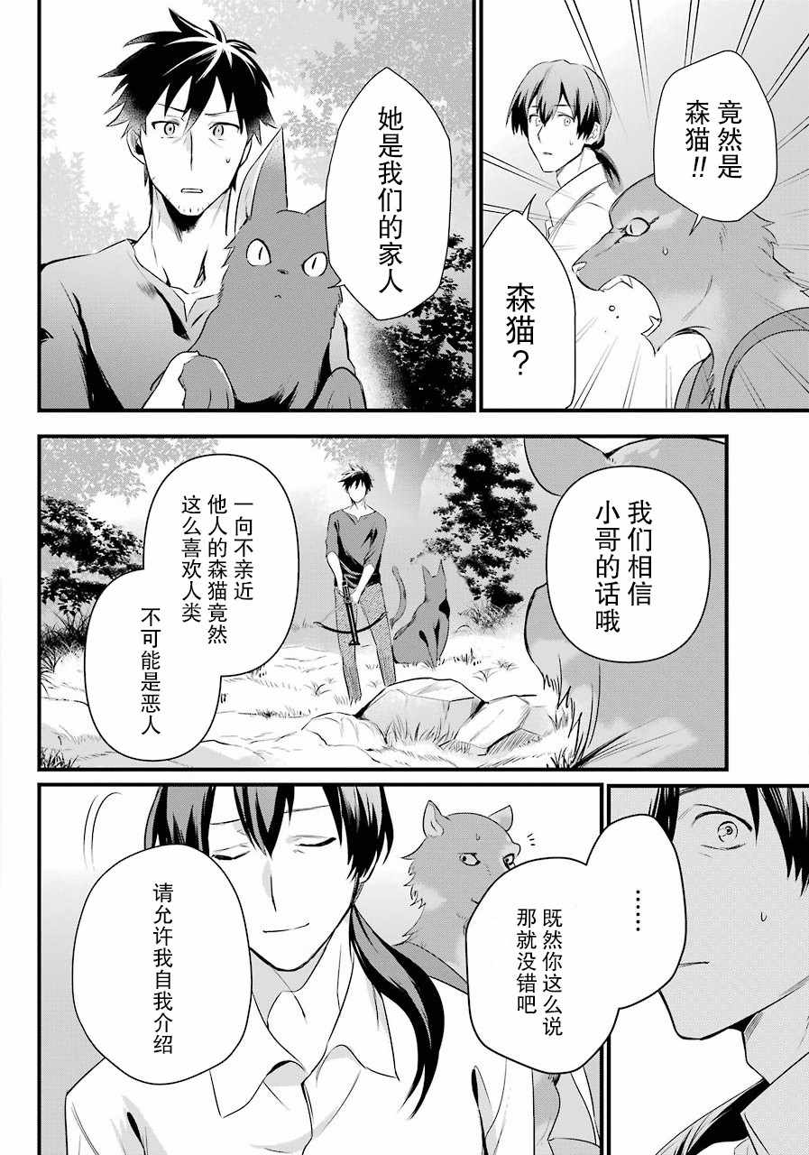 《中年男的异世界网购生活》漫画 异世界网购生活 012集