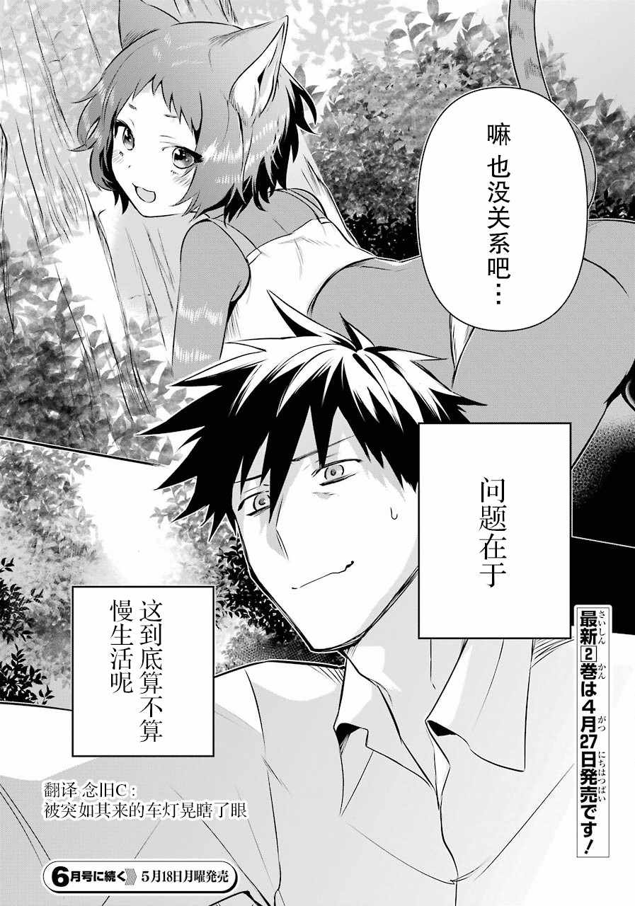 《中年男的异世界网购生活》漫画 异世界网购生活 012集