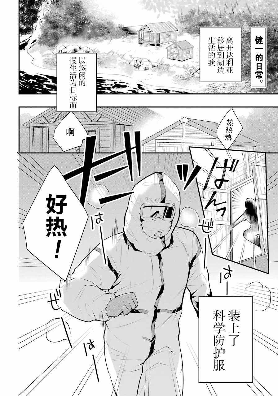 《中年男的异世界网购生活》漫画 异世界网购生活 013集