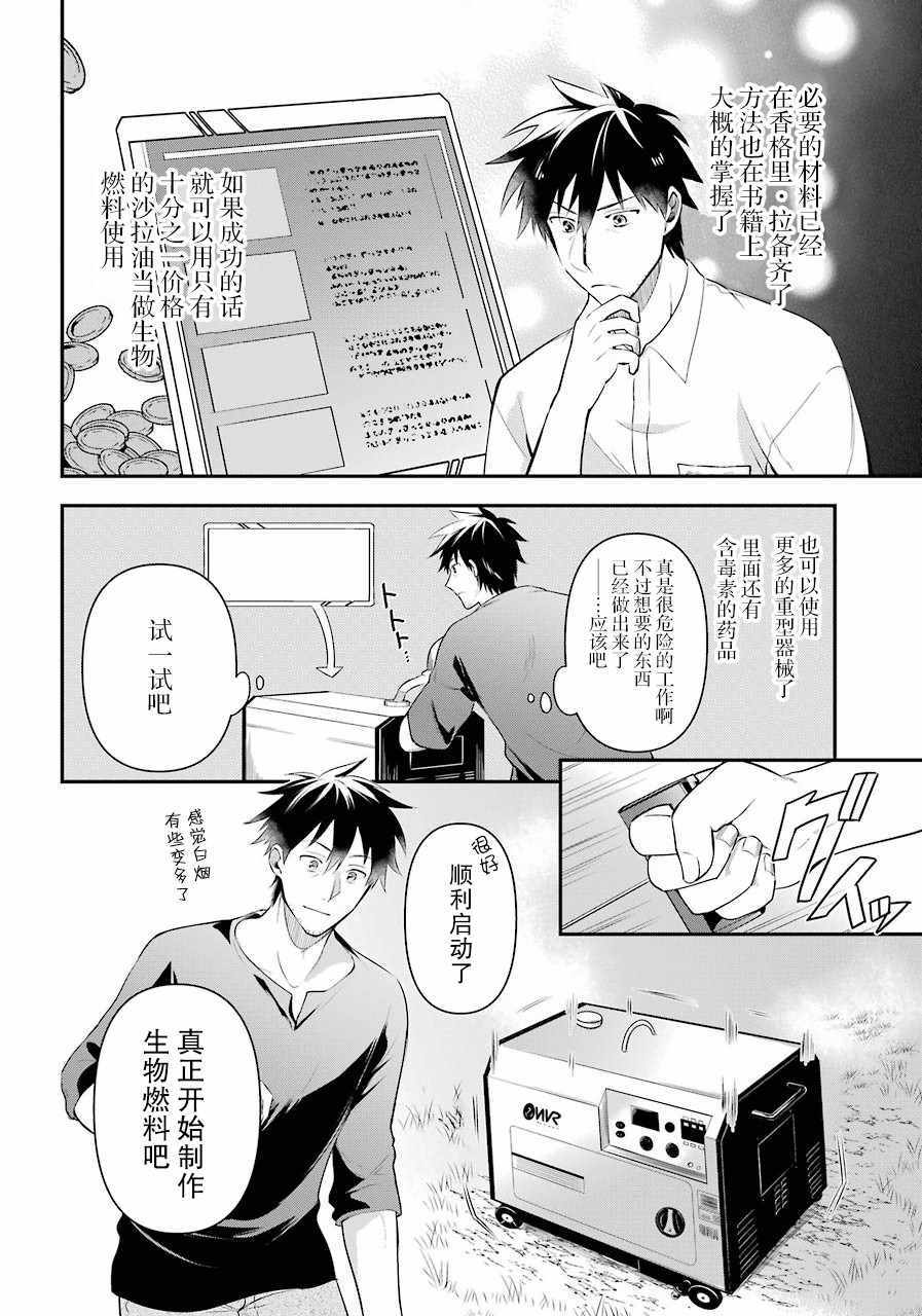 《中年男的异世界网购生活》漫画 异世界网购生活 013集