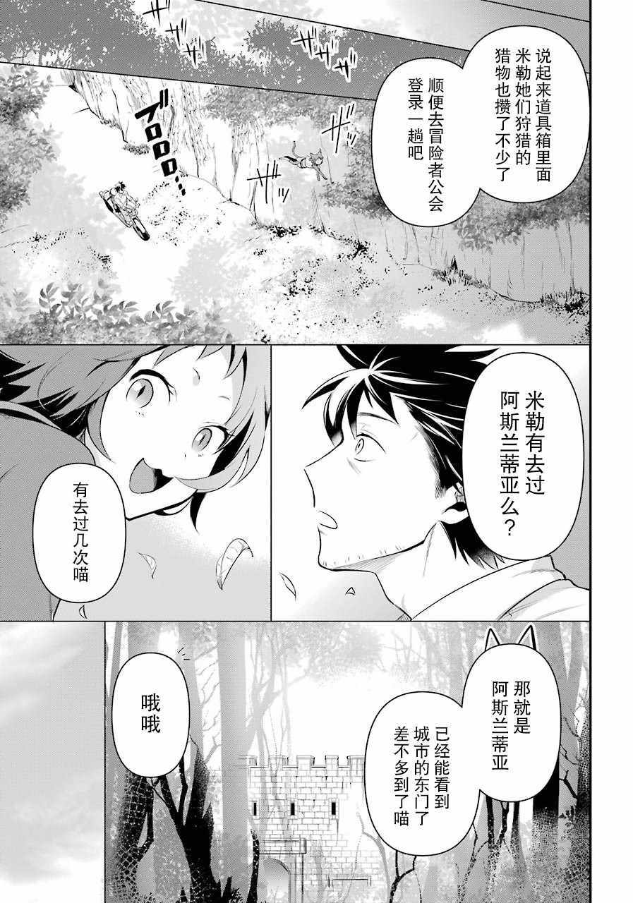 《中年男的异世界网购生活》漫画 异世界网购生活 013集