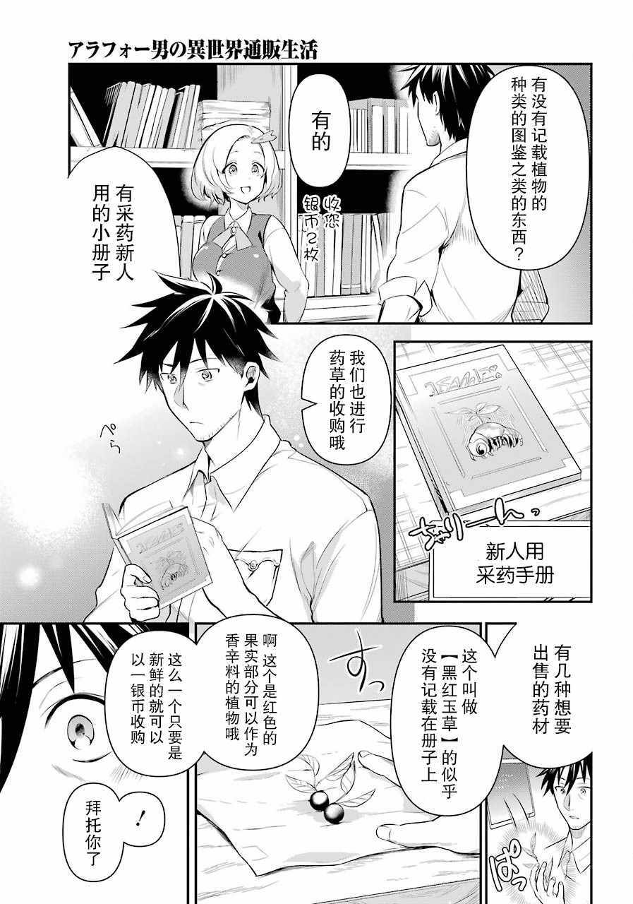 《中年男的异世界网购生活》漫画 异世界网购生活 013集