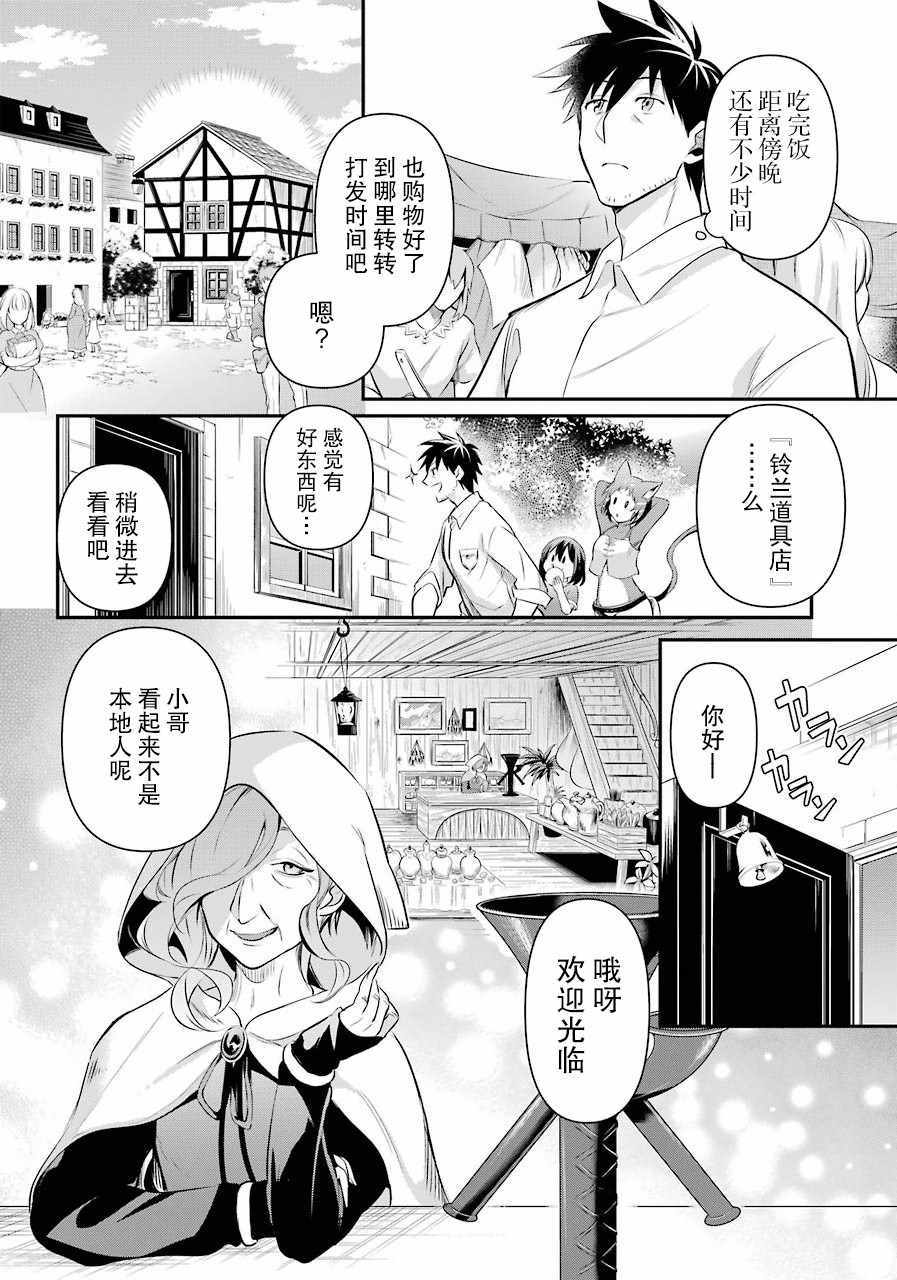 《中年男的异世界网购生活》漫画 异世界网购生活 013集