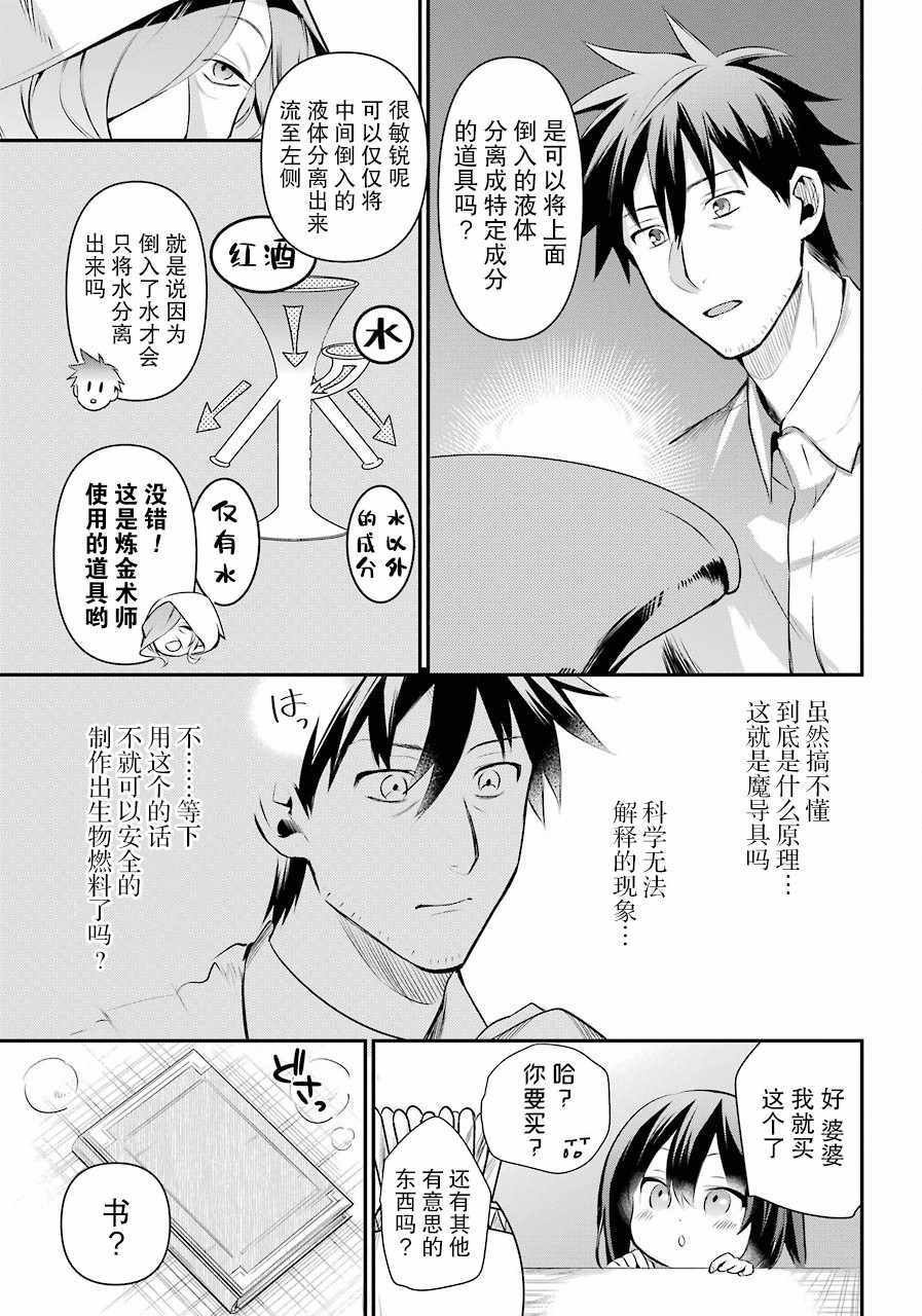 《中年男的异世界网购生活》漫画 异世界网购生活 013集