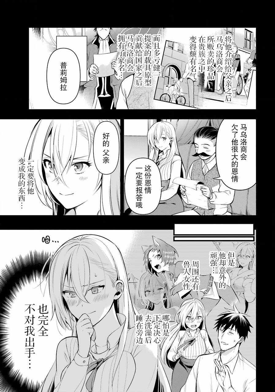 《中年男的异世界网购生活》漫画 异世界网购生活 016集