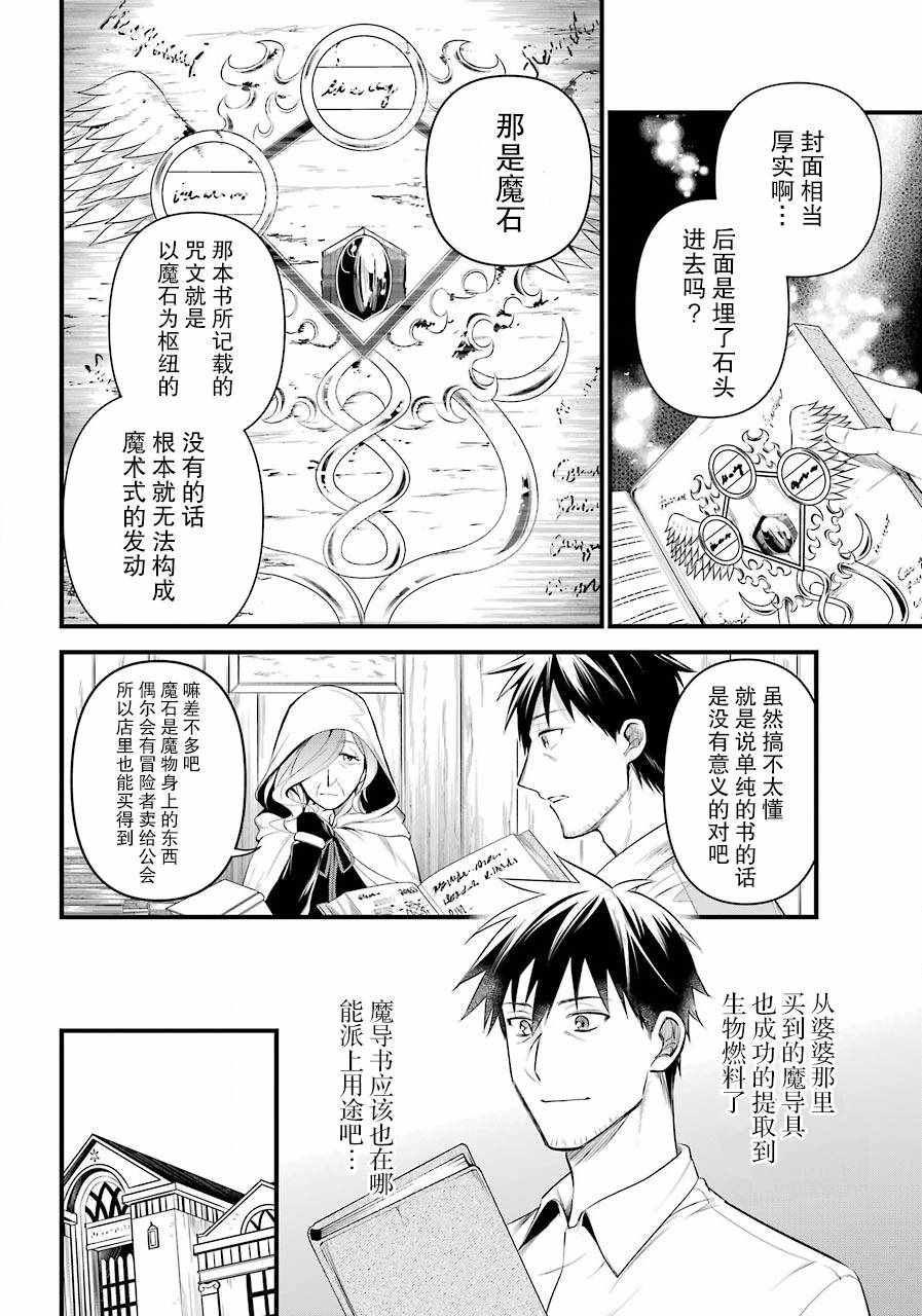 《中年男的异世界网购生活》漫画 异世界网购生活 016集