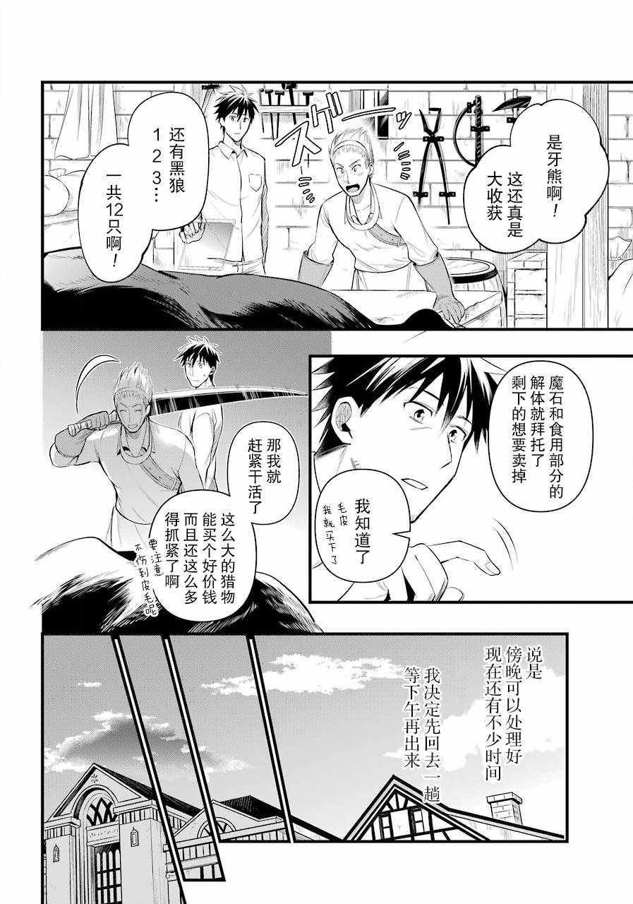 《中年男的异世界网购生活》漫画 异世界网购生活 016集