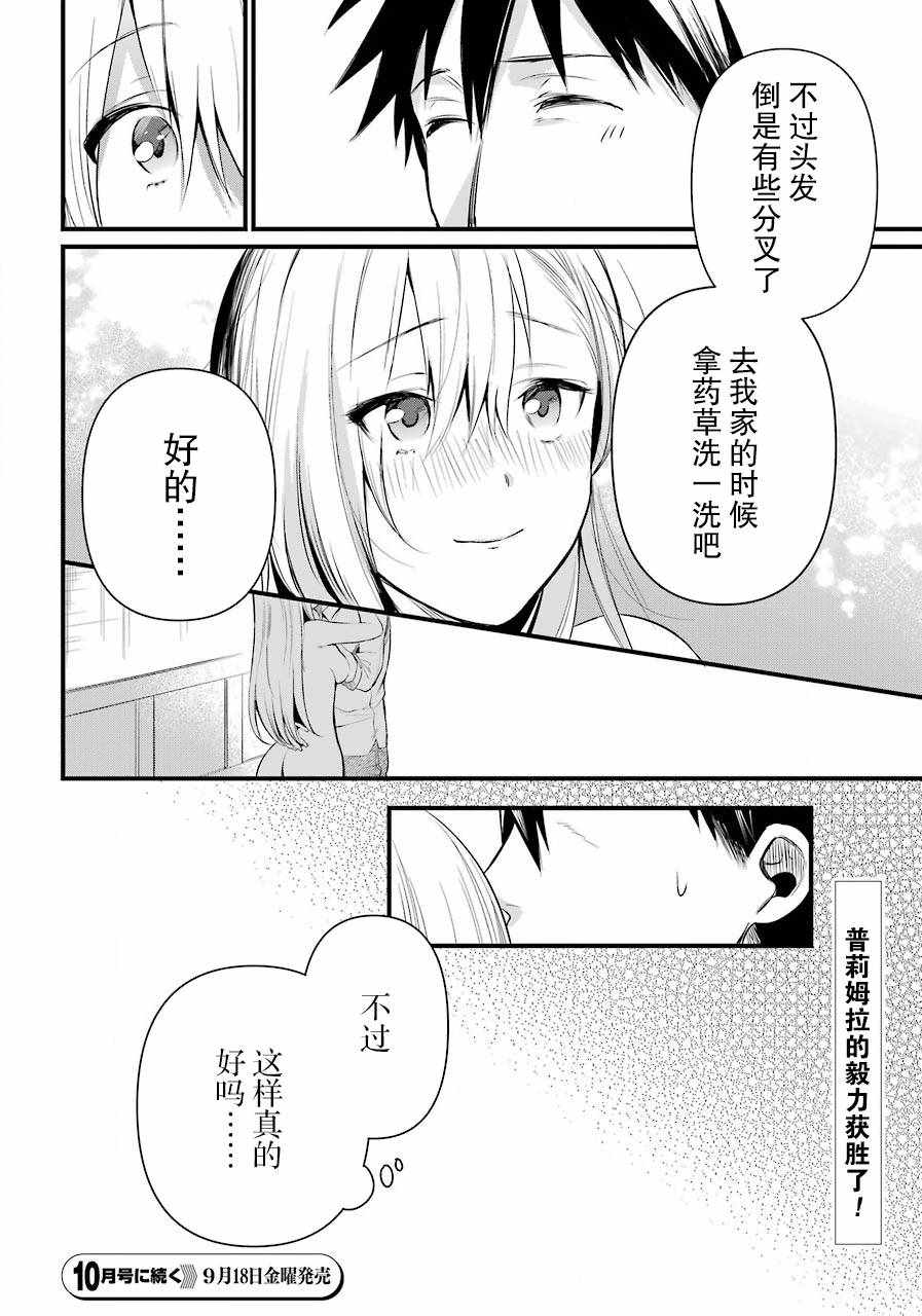 《中年男的异世界网购生活》漫画 异世界网购生活 016集