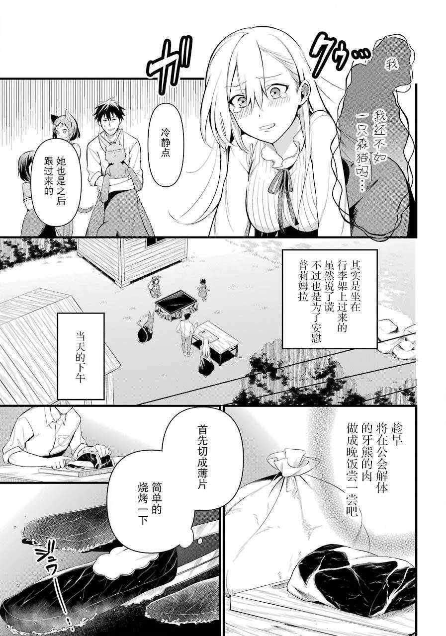 《中年男的异世界网购生活》漫画 异世界网购生活 017集