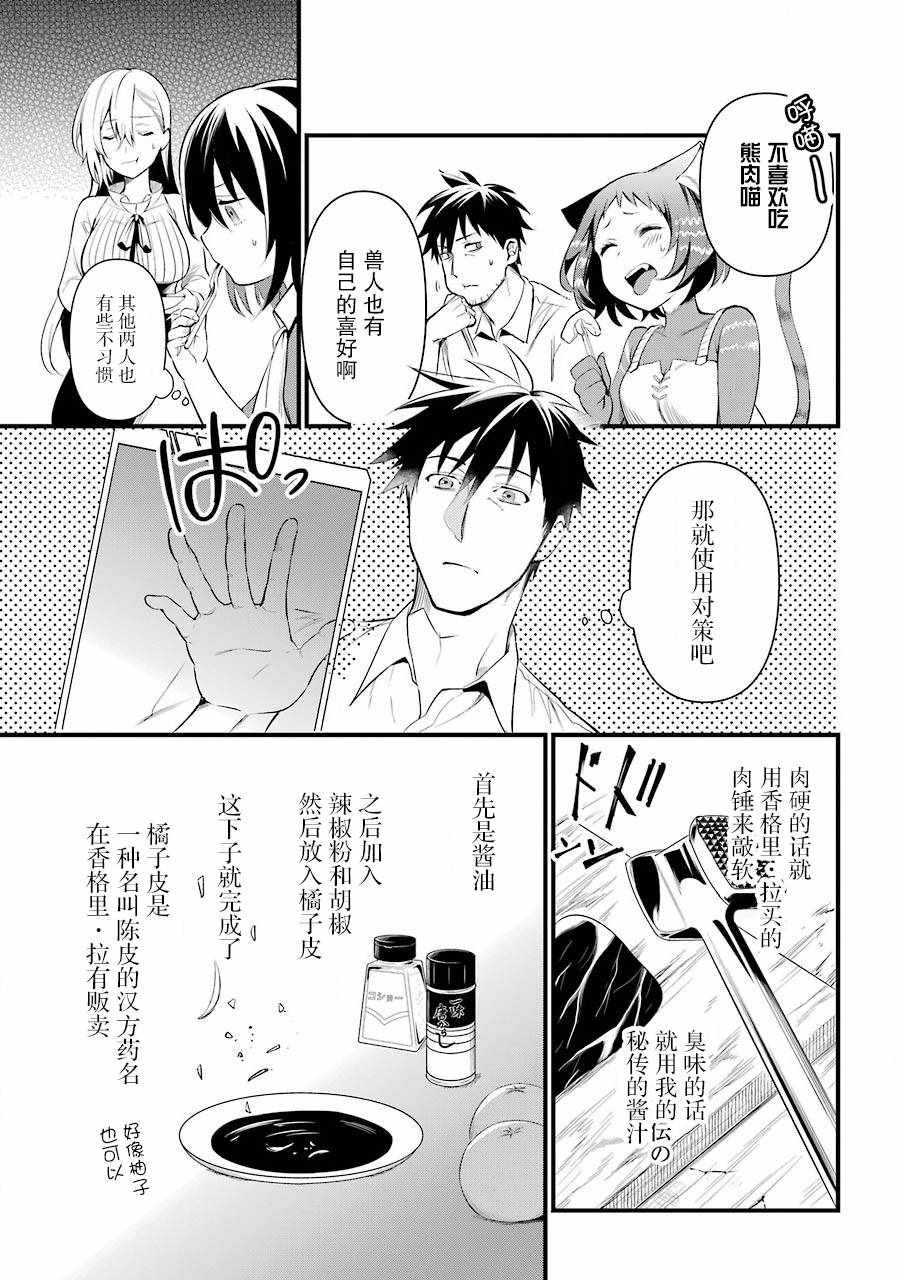 《中年男的异世界网购生活》漫画 异世界网购生活 017集