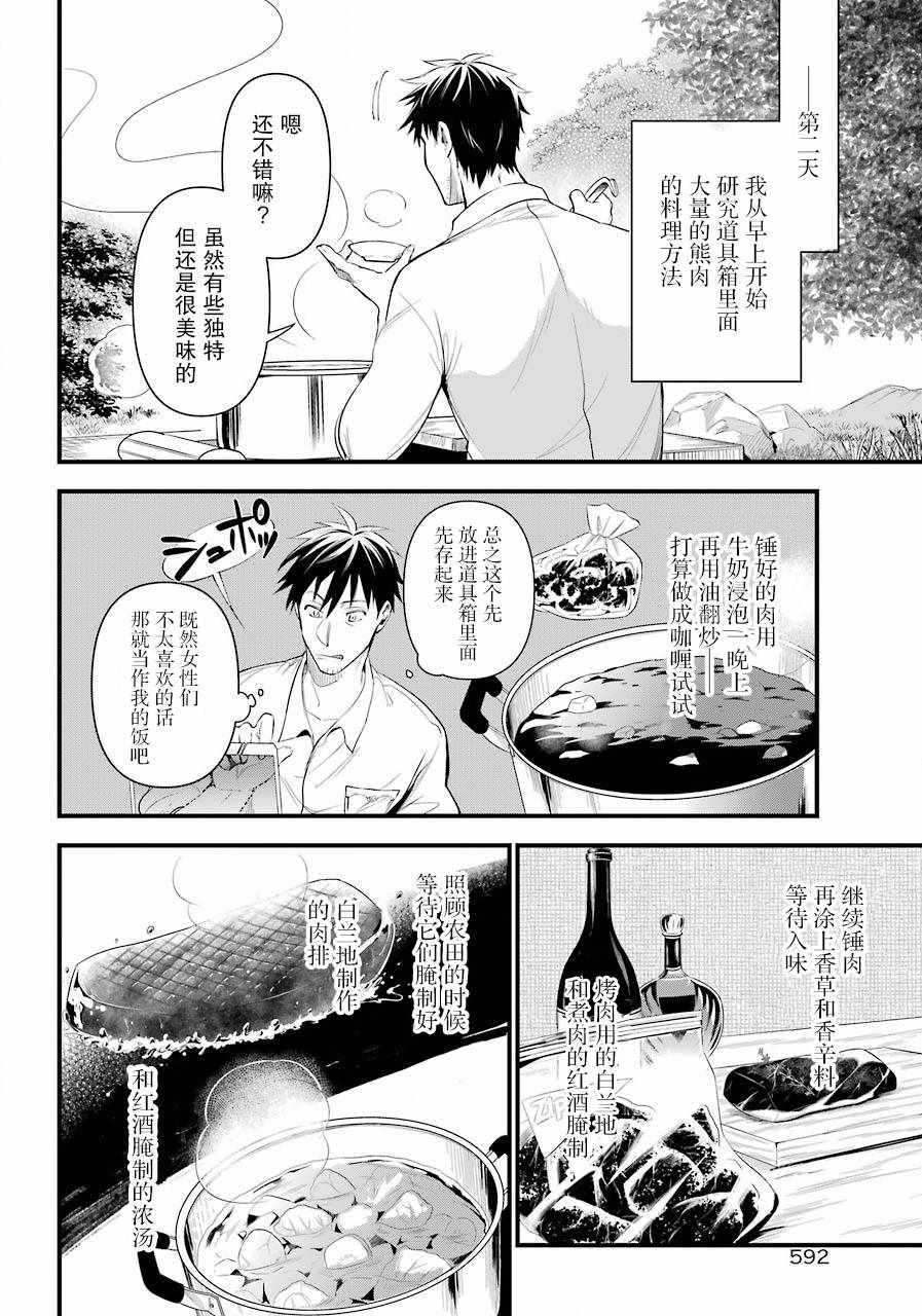 《中年男的异世界网购生活》漫画 异世界网购生活 017集