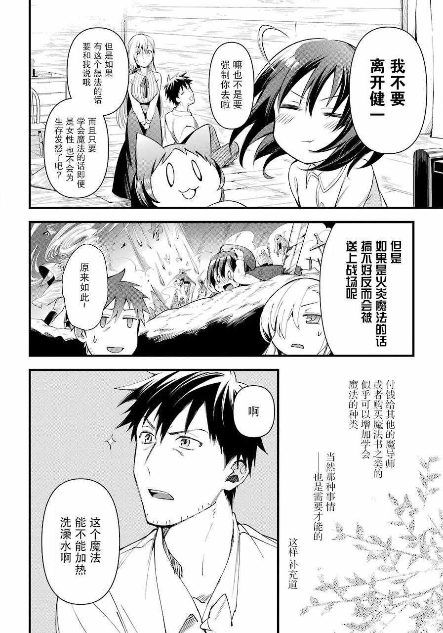 《中年男的异世界网购生活》漫画 异世界网购生活 017集