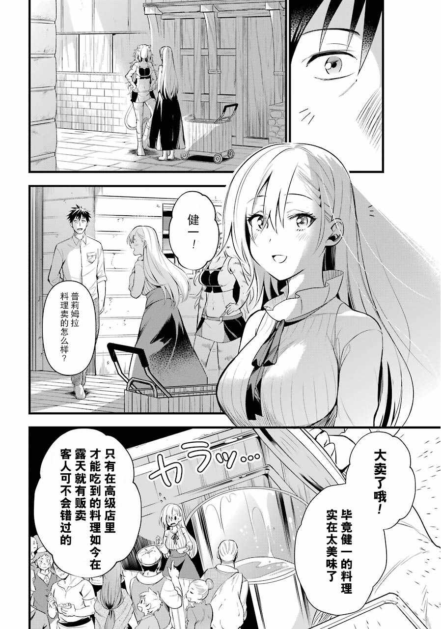 《中年男的异世界网购生活》漫画 异世界网购生活 018集