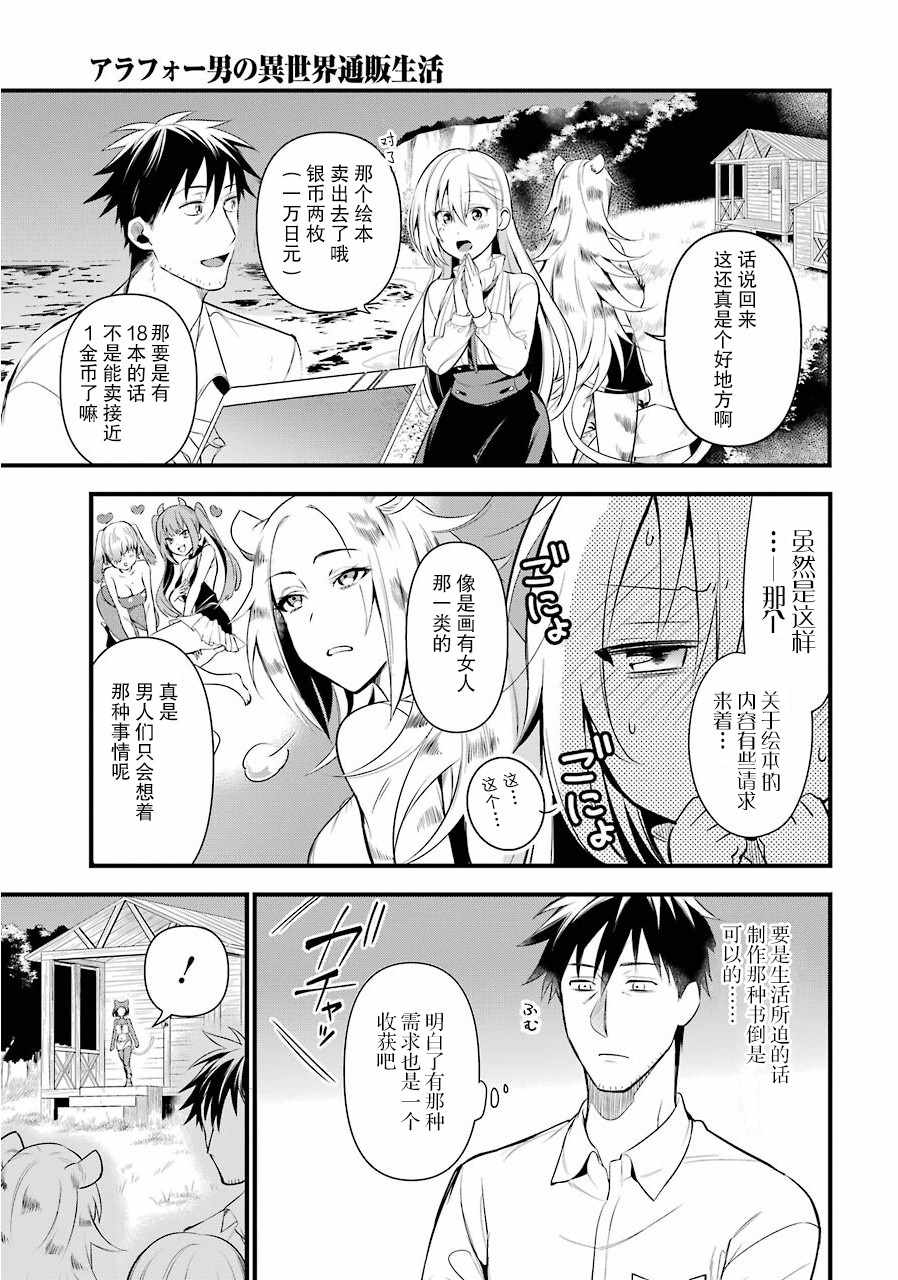 《中年男的异世界网购生活》漫画 异世界网购生活 018集