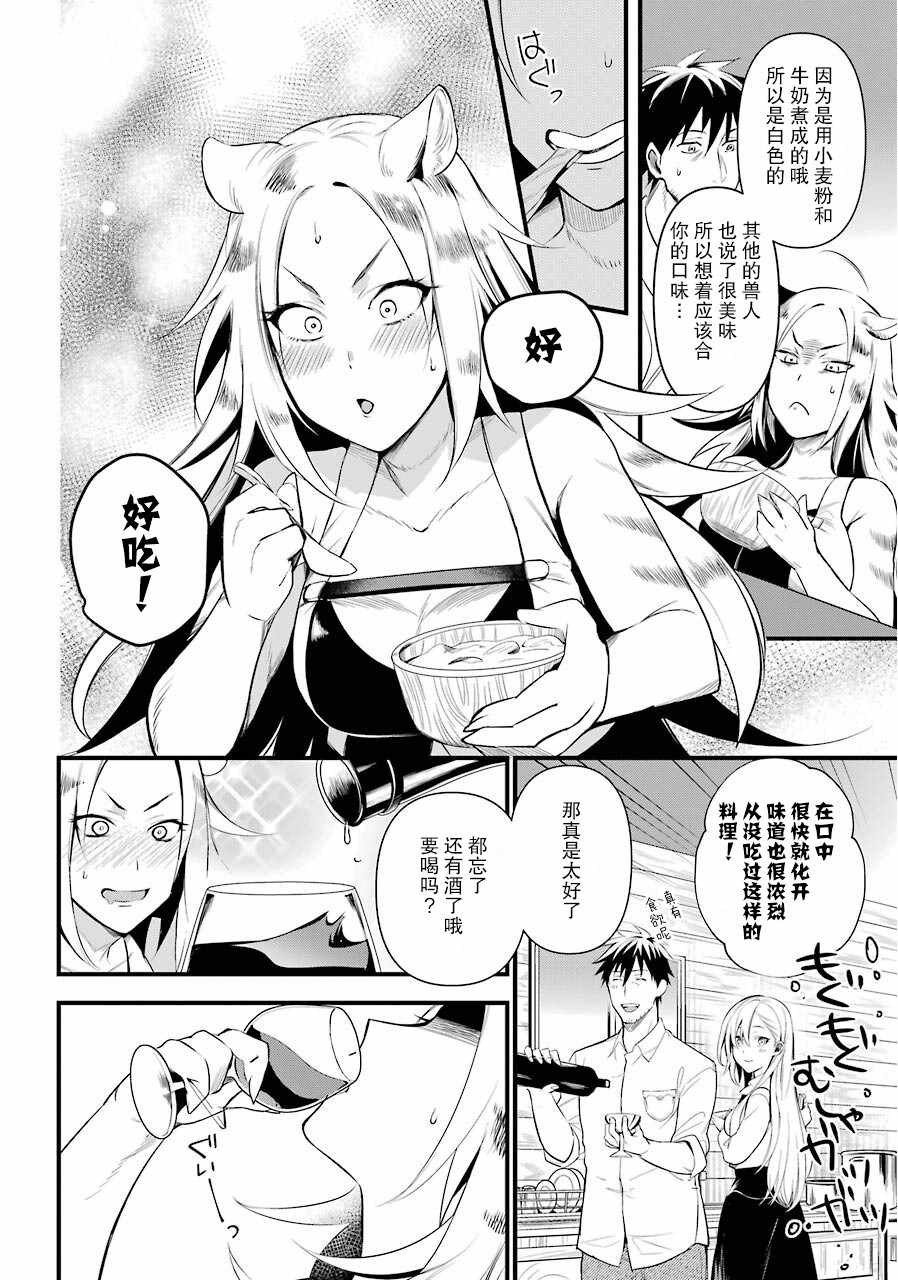 《中年男的异世界网购生活》漫画 异世界网购生活 018集