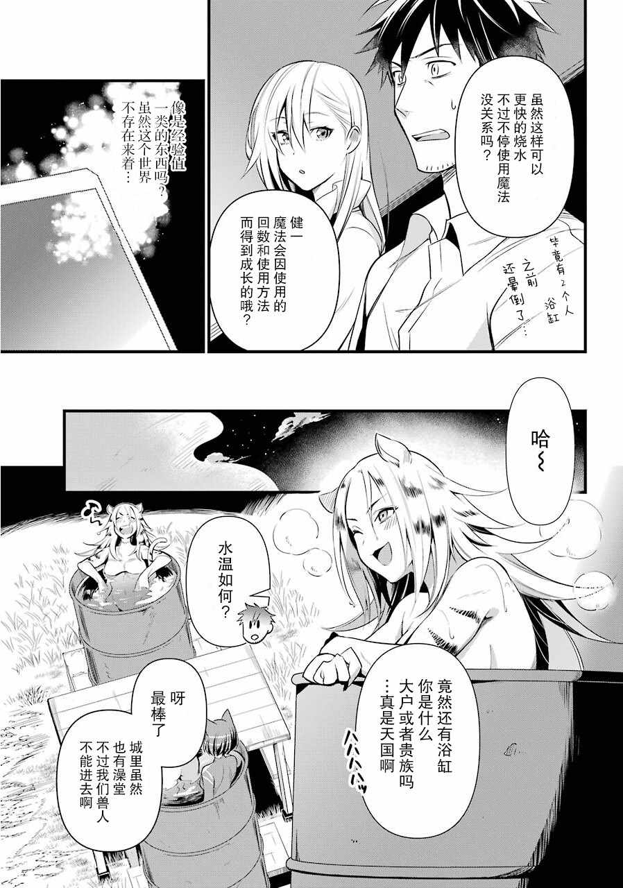 《中年男的异世界网购生活》漫画 异世界网购生活 018集