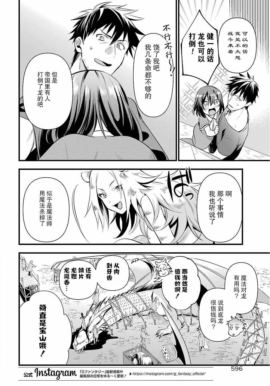 《中年男的异世界网购生活》漫画 异世界网购生活 018集