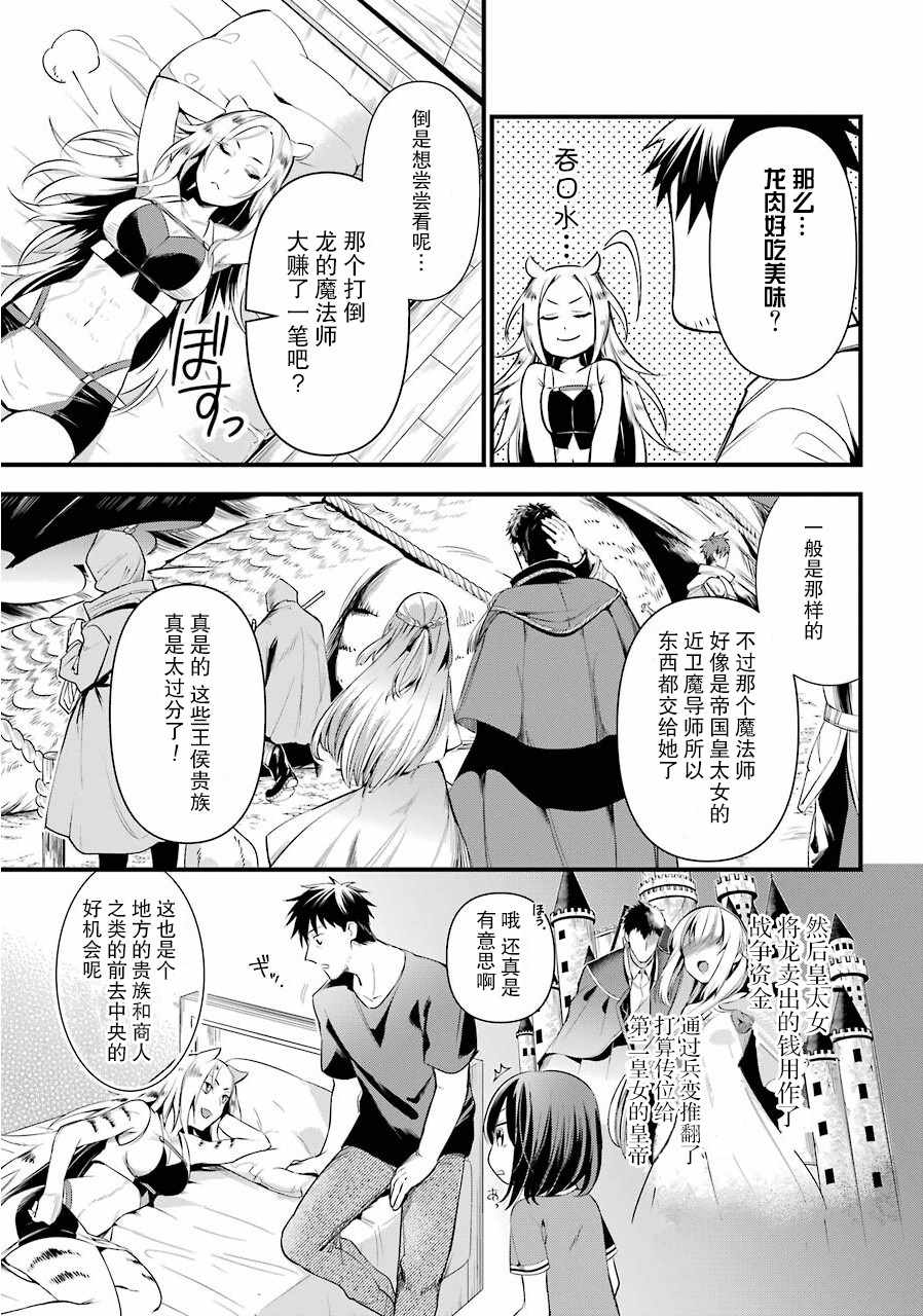 《中年男的异世界网购生活》漫画 异世界网购生活 018集