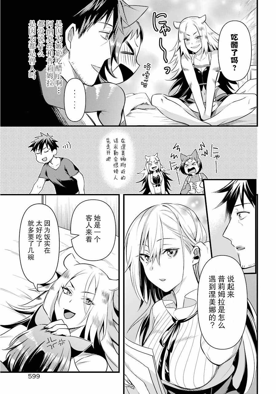 《中年男的异世界网购生活》漫画 异世界网购生活 018集