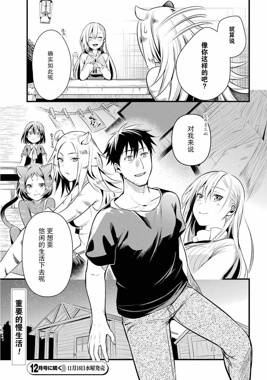 《中年男的异世界网购生活》漫画 异世界网购生活 018集