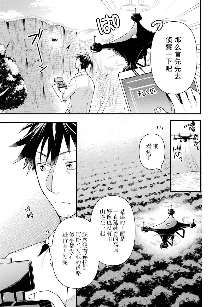 《中年男的异世界网购生活》漫画 异世界网购生活 019集